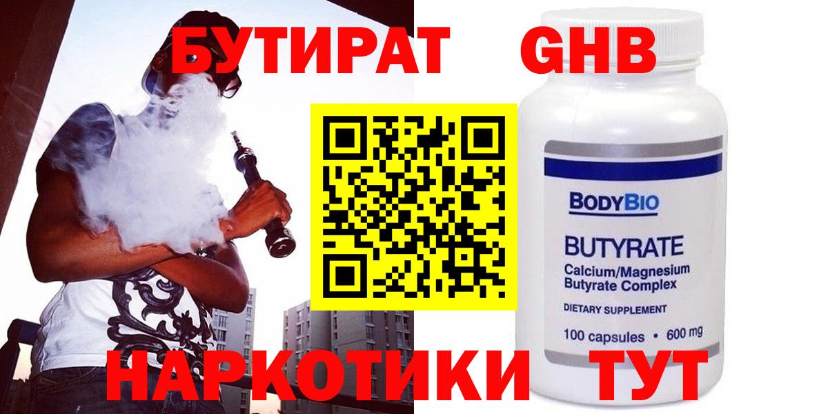 Славянск-на-Кубани  Бутират бутик  Вход с VPN 