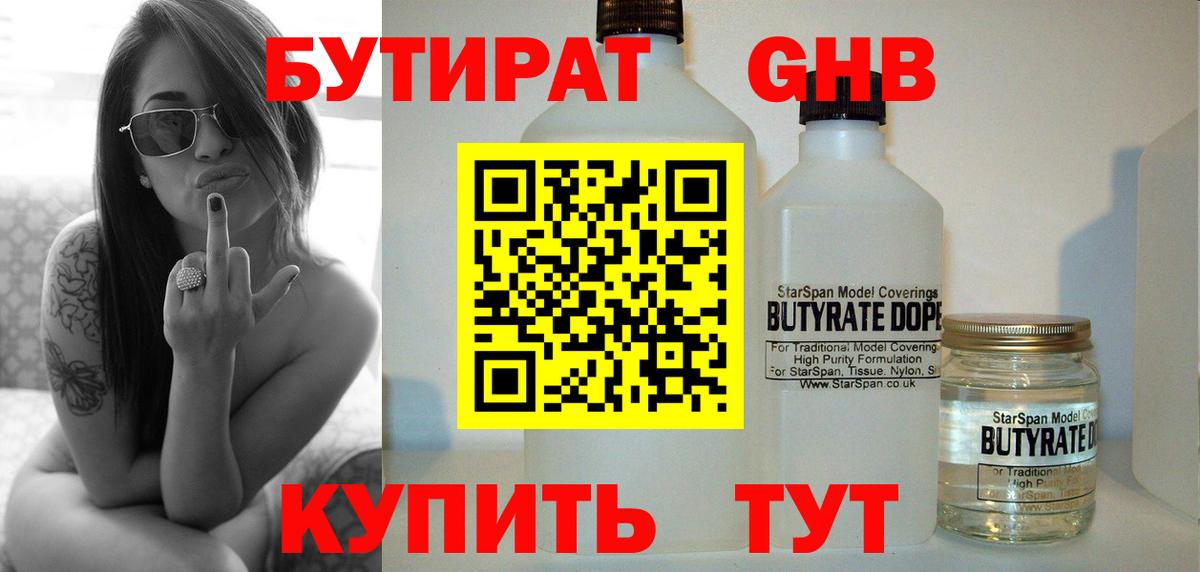 БУТИРАТ BDO Славянск-на-Кубани