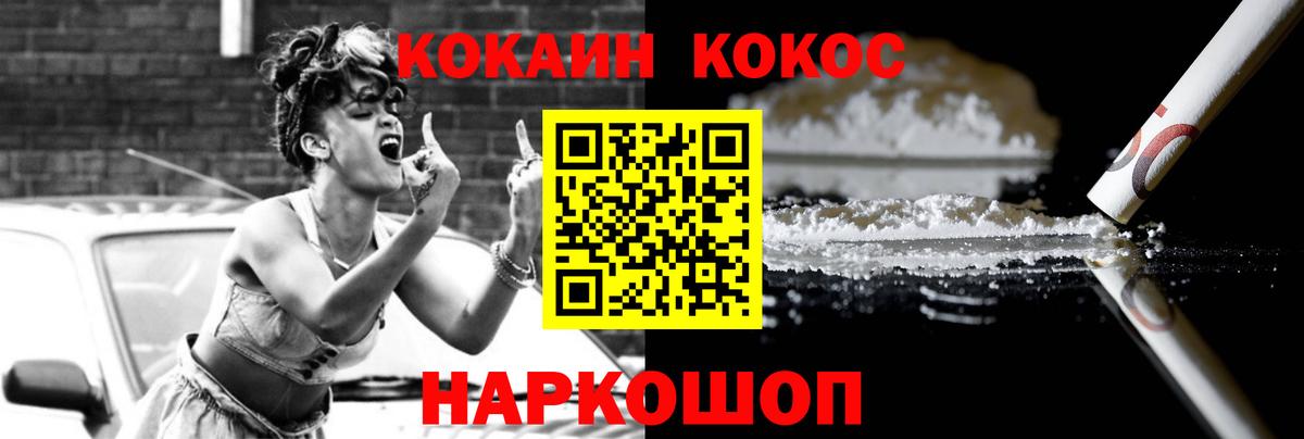 КОКАИН Columbia  COCAIN  Славянск-на-Кубани  Вход с VPN 