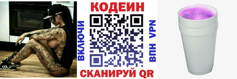 Кодеиновый сироп Lean Purple Drank  купить   Славянск-на-Кубани 
