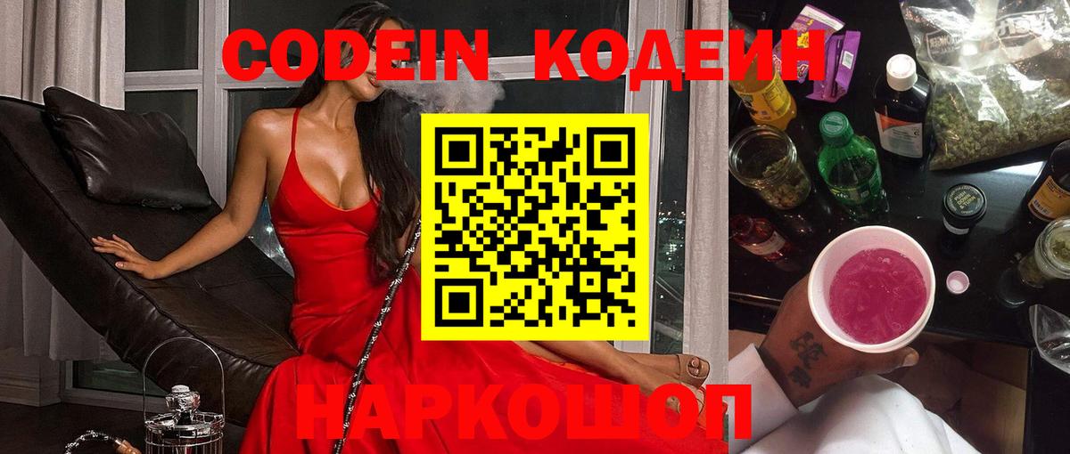 Кодеиновый сироп Lean напиток Lean (лин) Славянск-на-Кубани