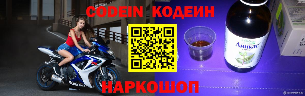 Codein Purple Drank  Вход с VPN  Славянск-на-Кубани 