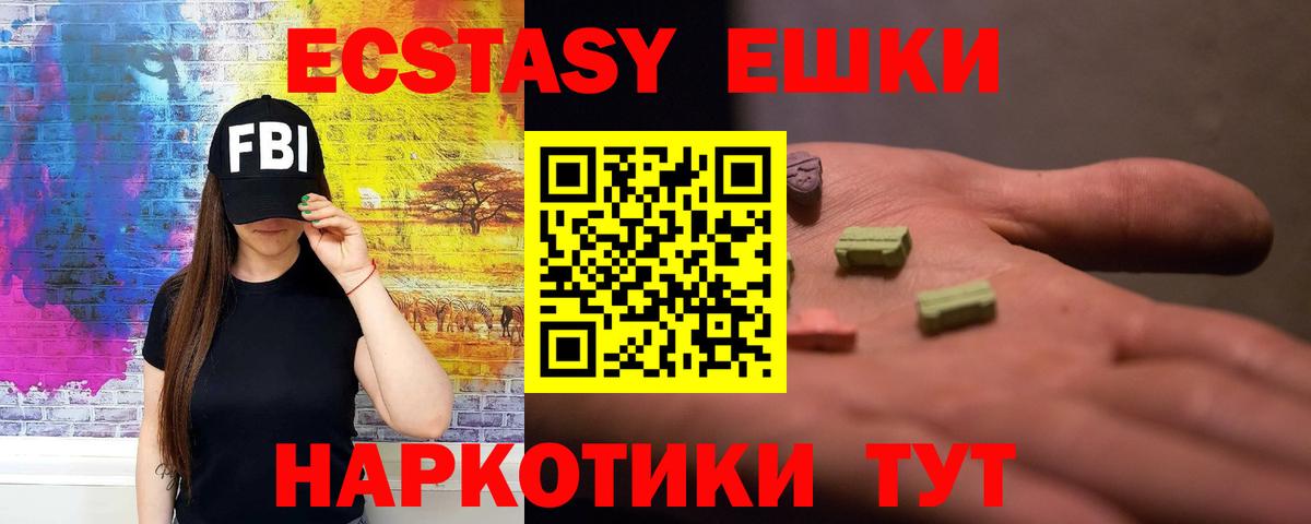 Экстази XTC Славянск-на-Кубани