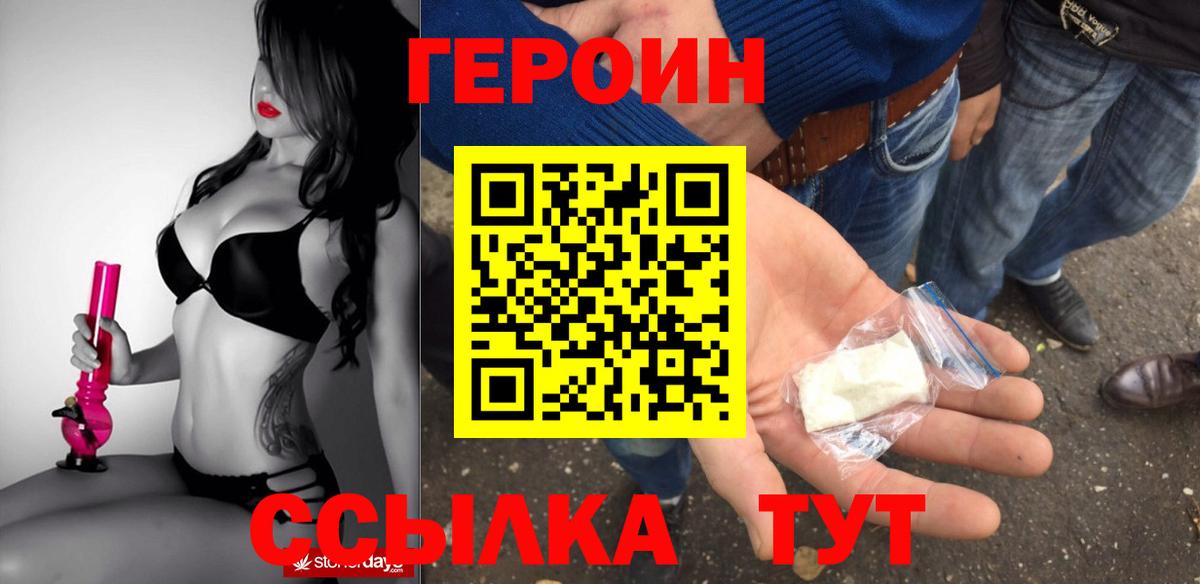Славянск-на-Кубани  Героин  Вход с VPN  Героин афганец 