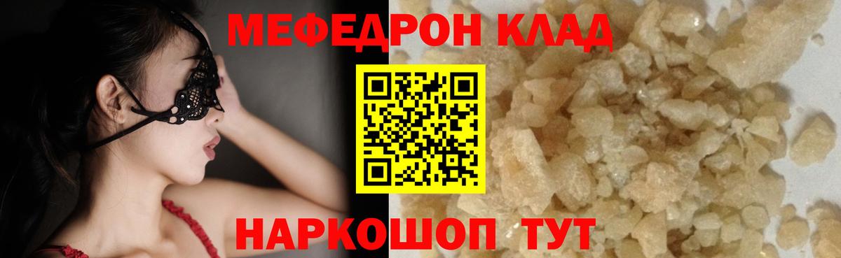 купить  цена  МЕФ  Славянск-на-Кубани  Вход с VPN  МЕФ VHQ  МЕФ mephedrone 