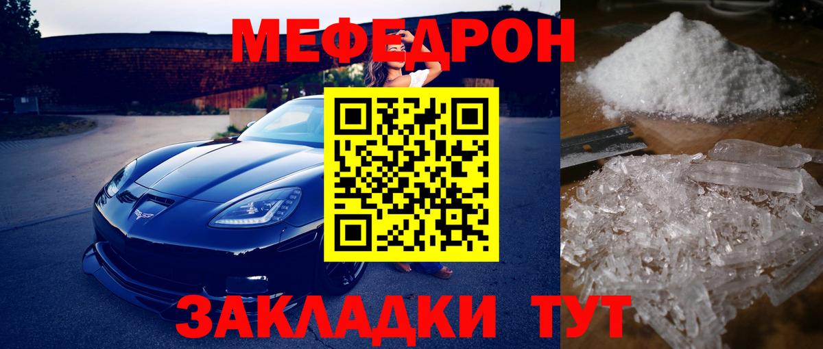 Меф мяу мяу мука Славянск-на-Кубани