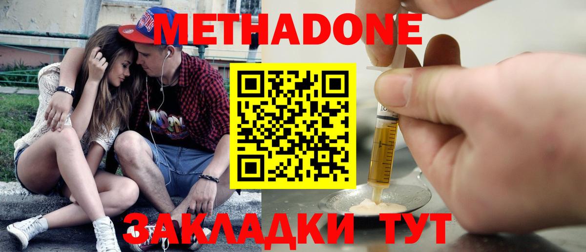Метадон кристалл  МЕТАДОН methadone  Вход с VPN  Славянск-на-Кубани 