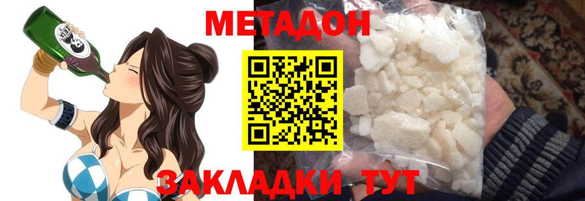 Метадон VHQ Славянск-на-Кубани